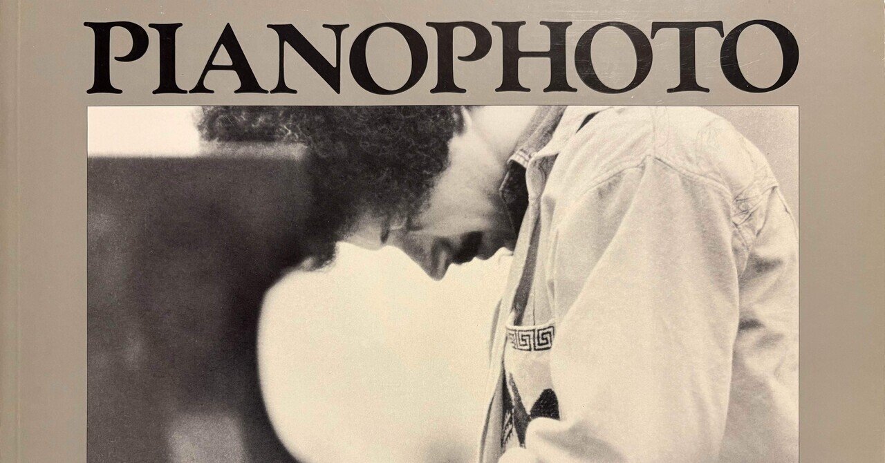 完結編】名盤『ザ・ケルン・コンサート』の写真の謎を探ってみた｜Nabe