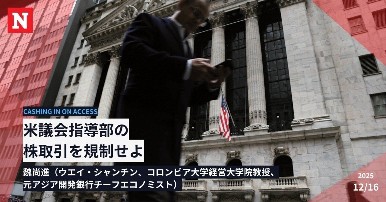 政治家はなぜ一般投資家より儲かるのか──米議会指導部の株取引を徹底調査｜ニューズウィーク日本版