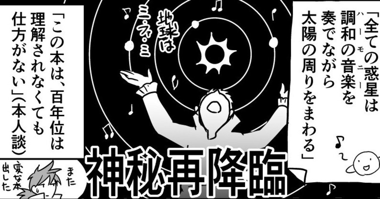 『宇宙の神秘』 著：ヨハネス・ケプラー Amazon.co.jp: 宇宙の神秘 : ヨハネス ケプラー, 大槻 真一郎