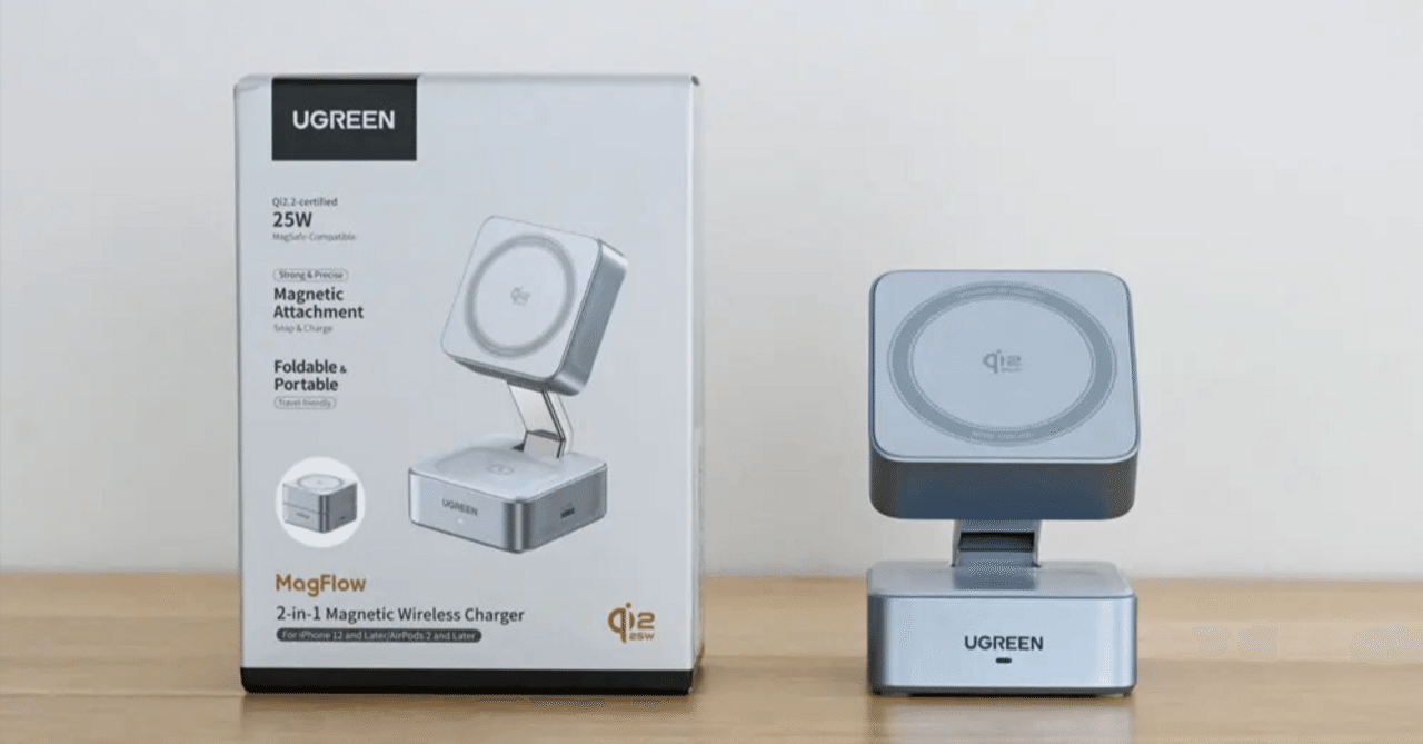 UGREEN MagFlow 2-in-1 マグネット式ワイヤレス充電器 25Wをレビュー