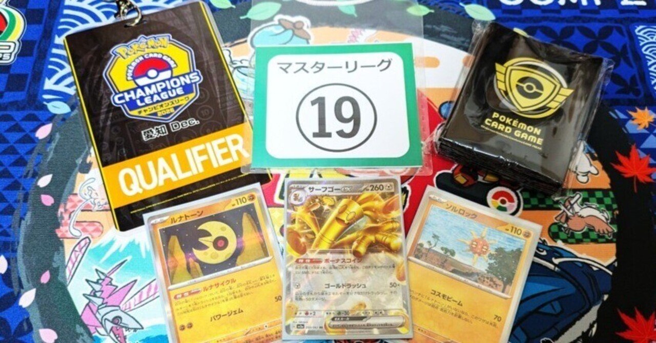 CL愛知ベスト16】シミュレーションでわかる！サーフゴーの安定構築