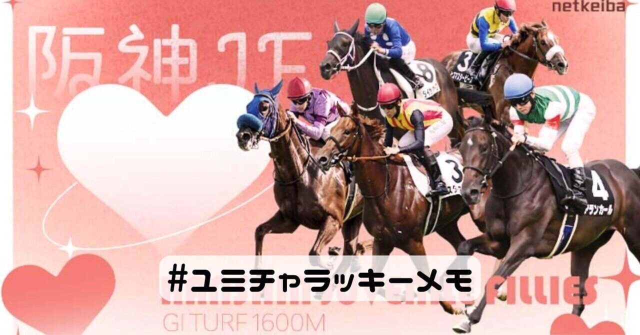 2025年 阪神ジュベナイルフィリーズ アルマヴェローチェ ポスター 2025年 阪神ジュベナイルフィリーズ アルマヴェローチェ ポスター