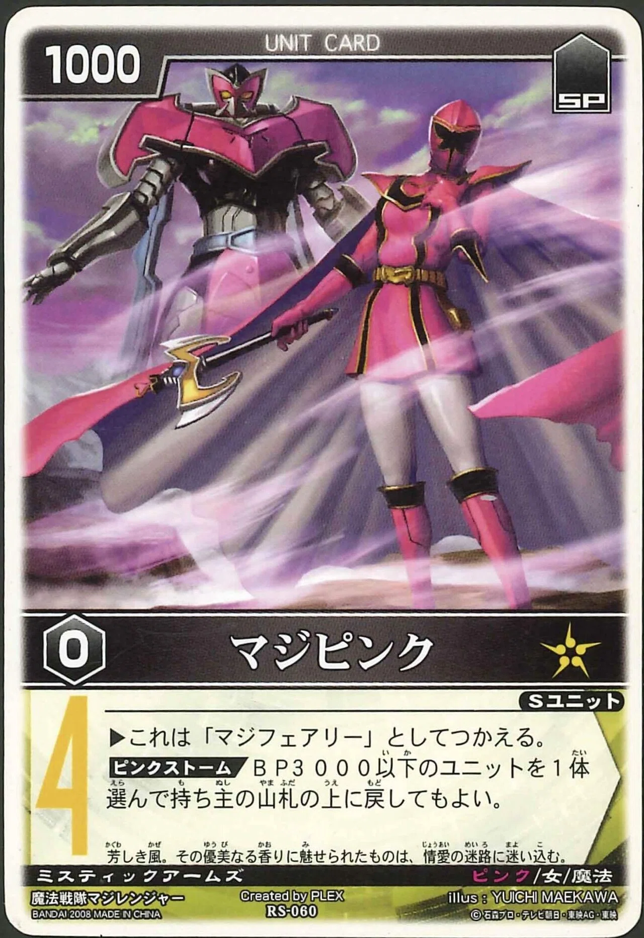 レンストファンがみるマジレンジャー 第5回「姉からのエール」｜雷華