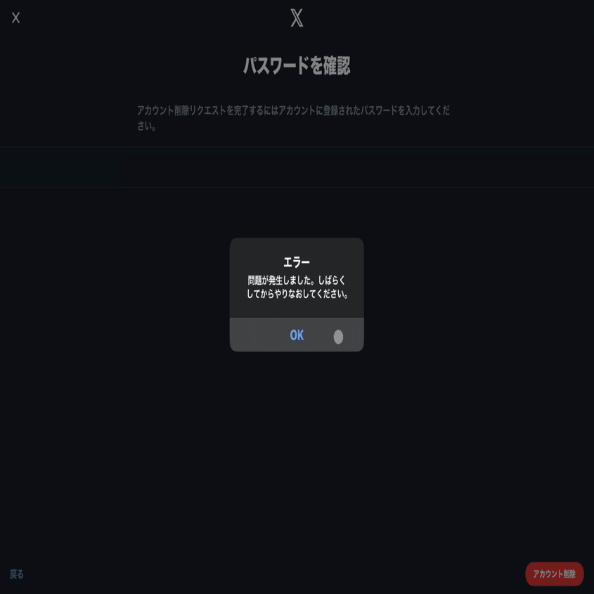 X（Twitter）アカウント削除ができない時の対処法｜Meijia