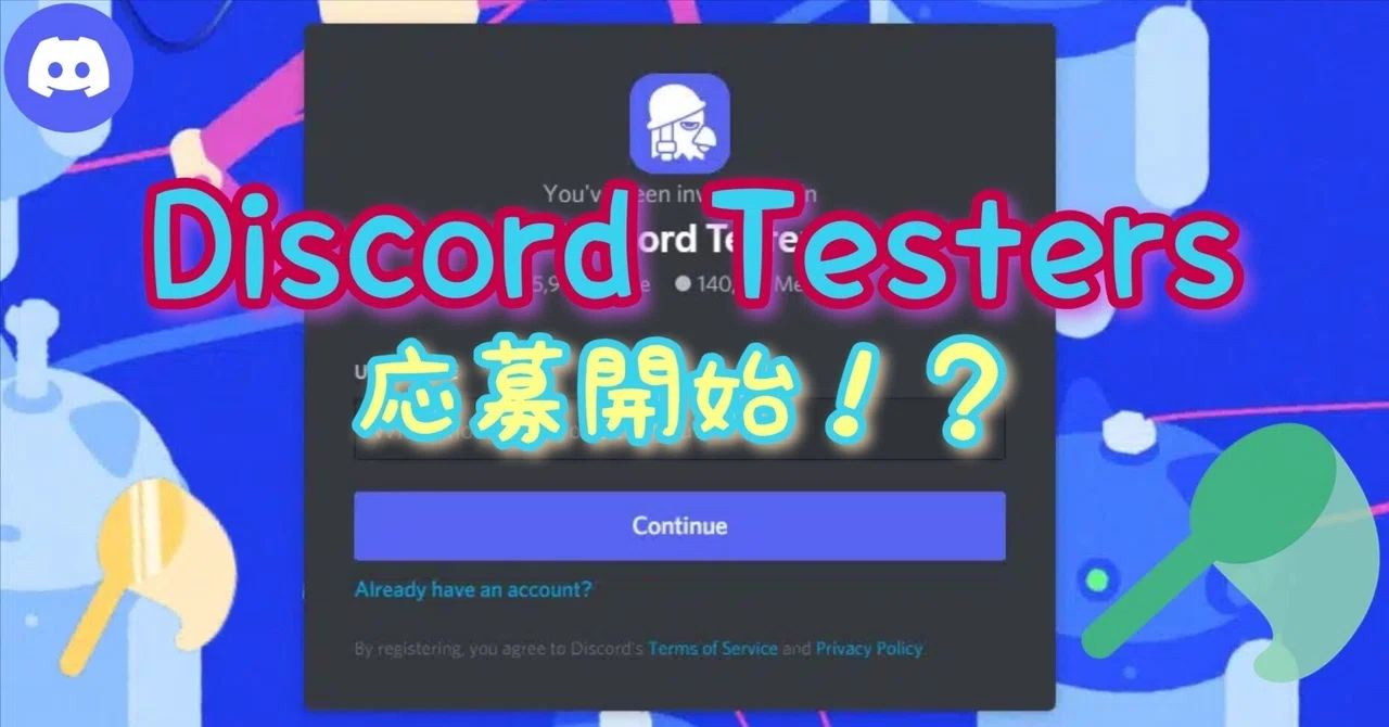 DiscordTestersサーバーの応募が始まりました｜Discord危険情報共有鯖Note