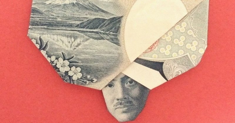 おかねをあげたいだけなのに お金を受け取ってもらえない理由 教えます 感謝のnote毎日投稿 ゆー 野生のフィールドワーカー Note