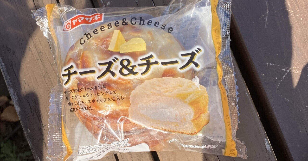 チーズさん専用 菓子パン紀265☆ ヤマザキ チーズ＆チーズ｜熊の場所