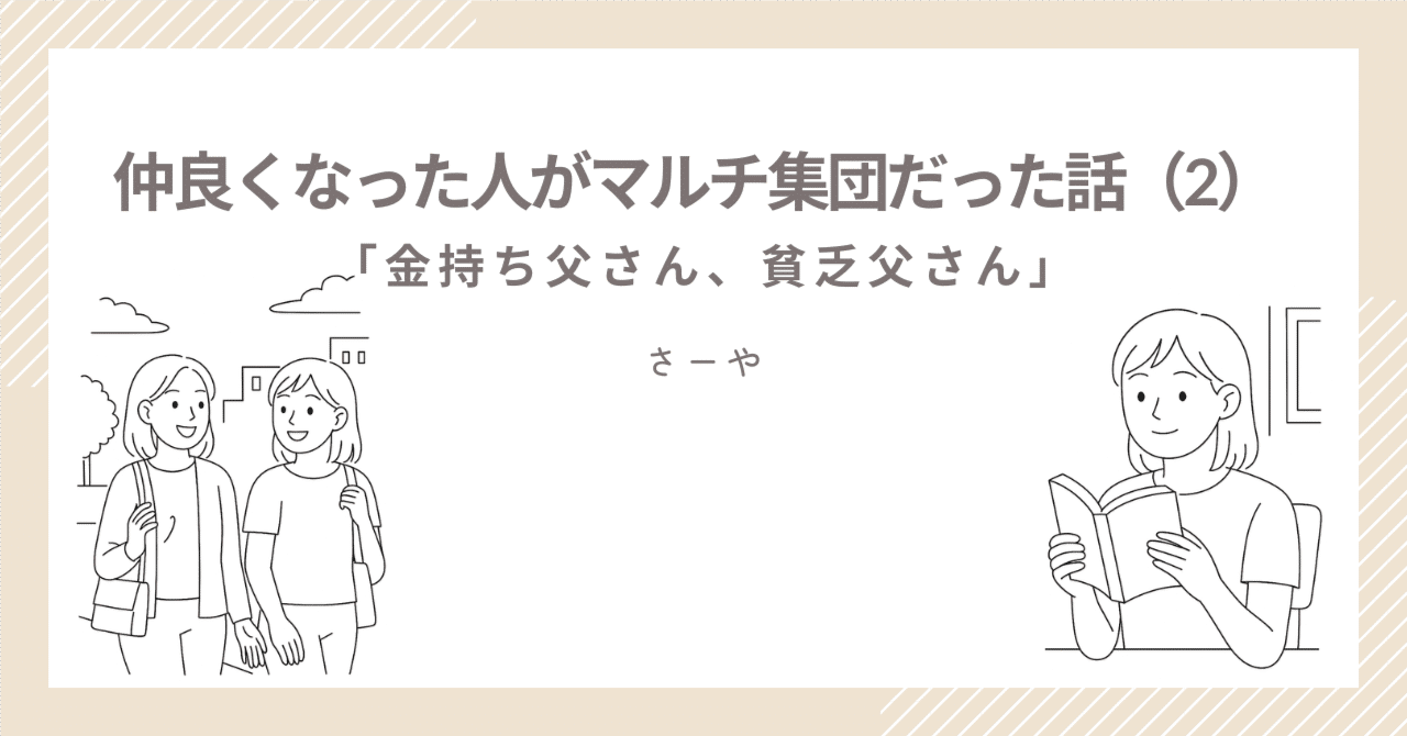 121)仲良くなった人がマルチ集団だった話（2）｜さーや | 鬱を3度経験し、新卒フリーランスを選んだ23歳
