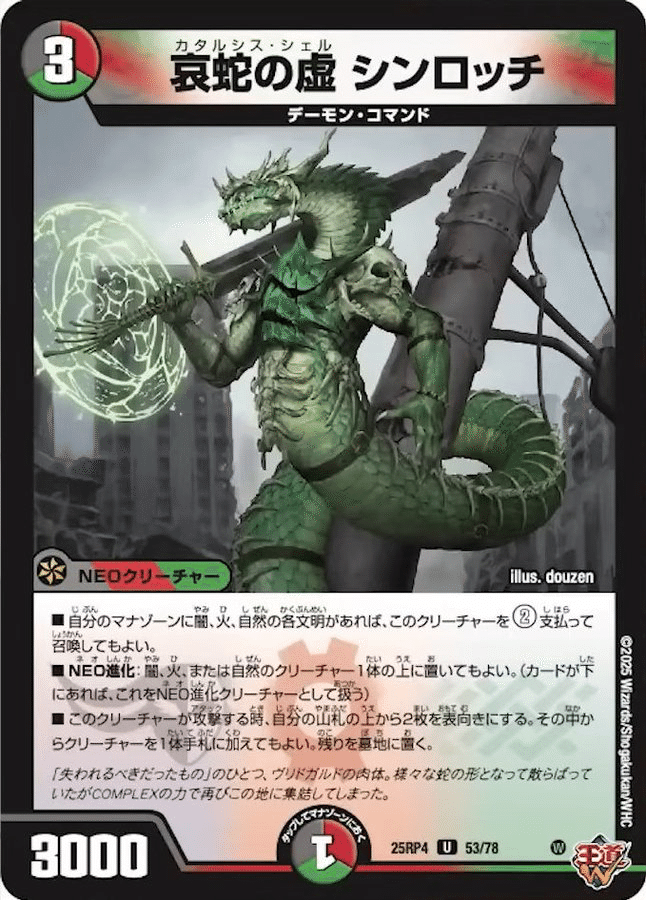 楽蛇の虚フミガルド パラダイスシェル 4枚 25RP4 SR08 シークレット 楽