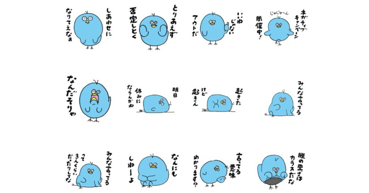 否定的なしあわせの青い鳥] LINEスタンプできました🙌｜心に寄り添い