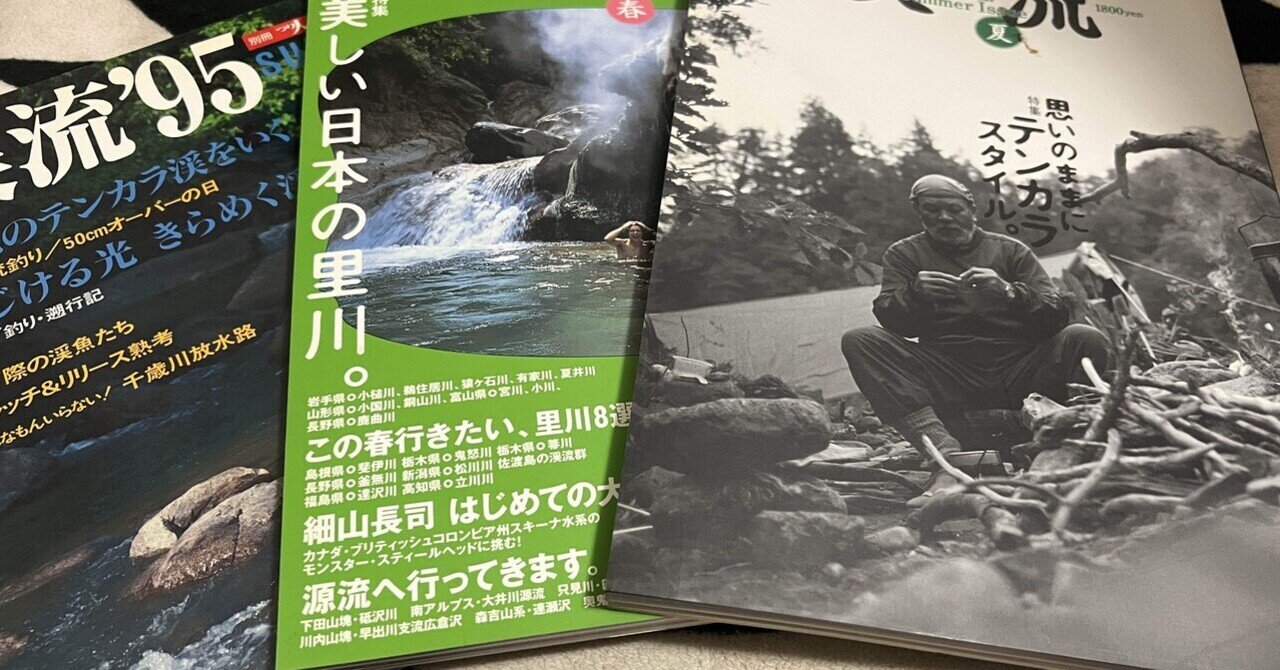 山岳渓流釣り｜荻野典夫｜note