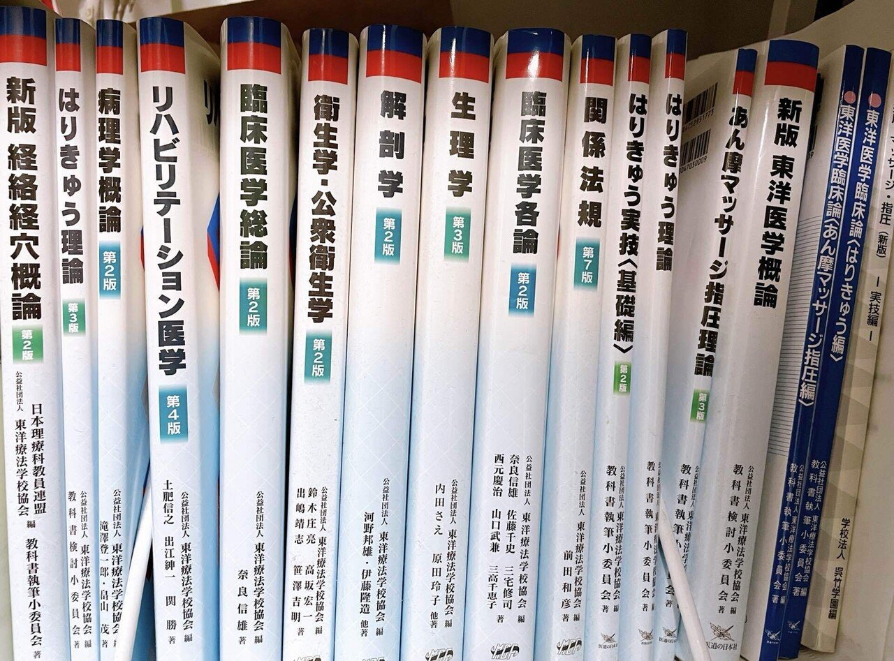 鍼灸専門学校入学までにやったこと｜ミチル:::はりとお灸で恩返し:::