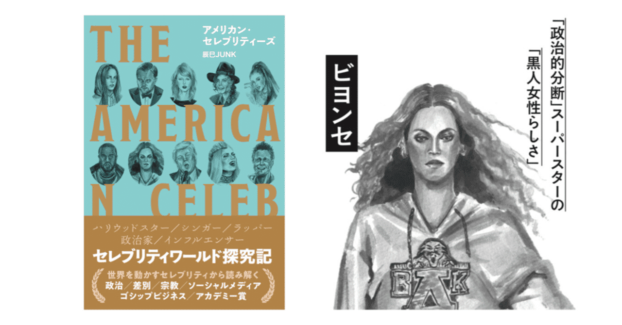 Beyonce の新着タグ記事一覧 Note つくる つながる とどける