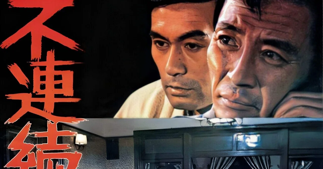不連続殺人事件（1977）｜yoshikazespyn