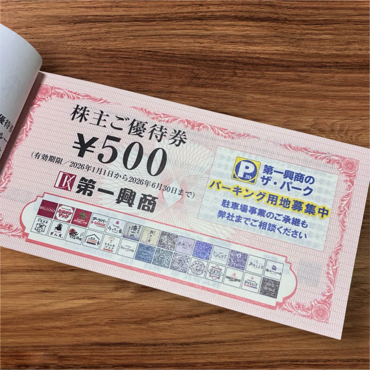 第一興商の株主優待届いた！】ビッグエコーで使える優待券5,000円分が 