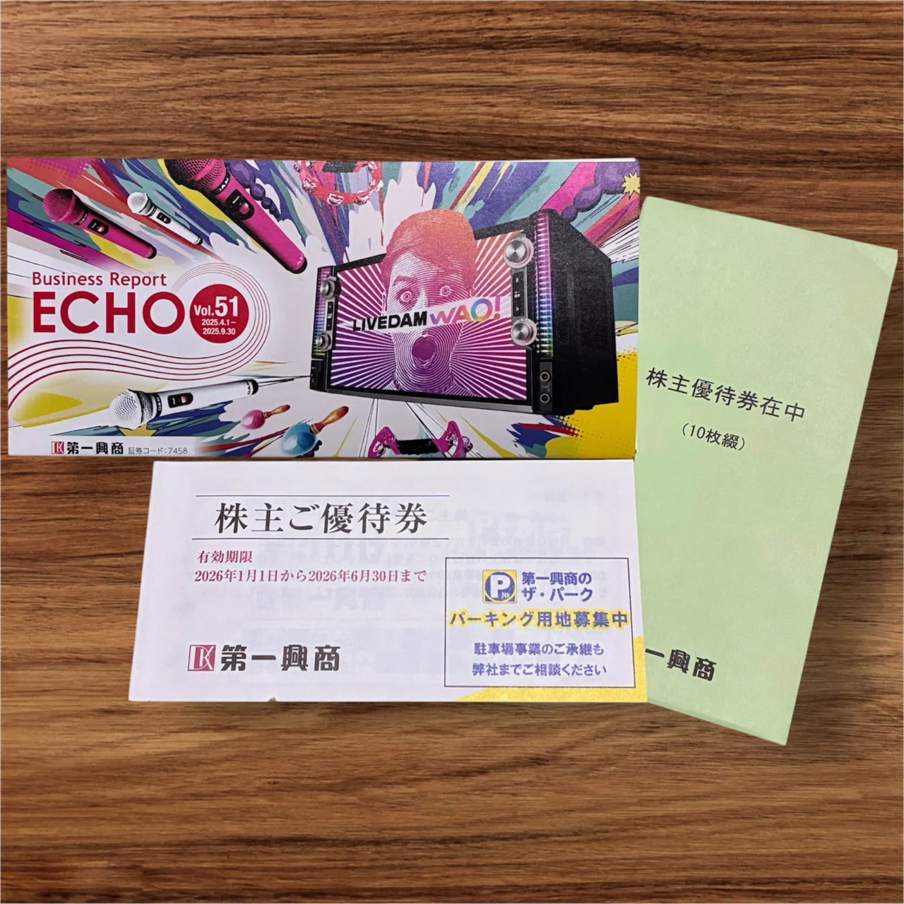 第一興商の株主優待届いた！】ビッグエコーで使える優待券5,000円分が