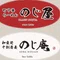 のじ屋 Ramen & のじ庵 Soba