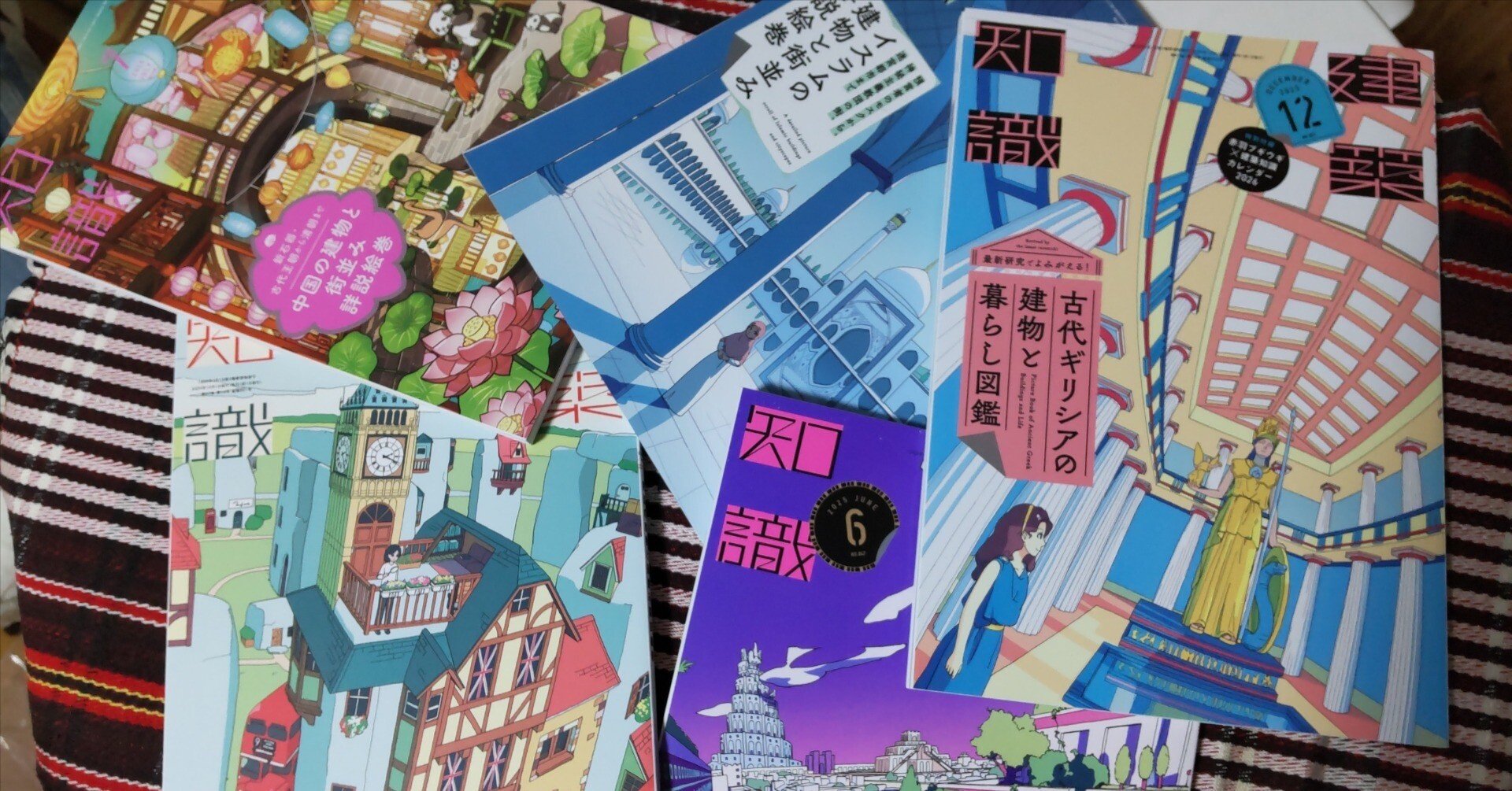 図鑑・図録・図解雑学好きにおすすめ『建築知識』｜土偶子