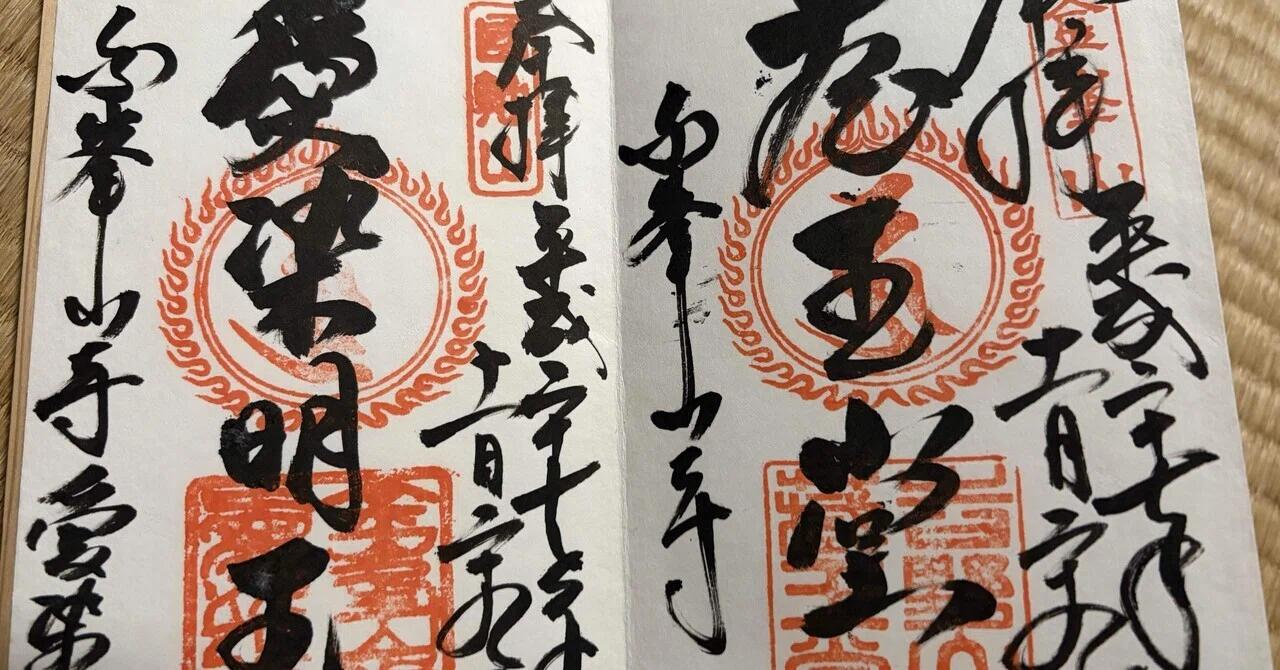 御朱印帳デザインあれこれ1 高野山ふたつ｜Mami Mayama 星読み夢解き