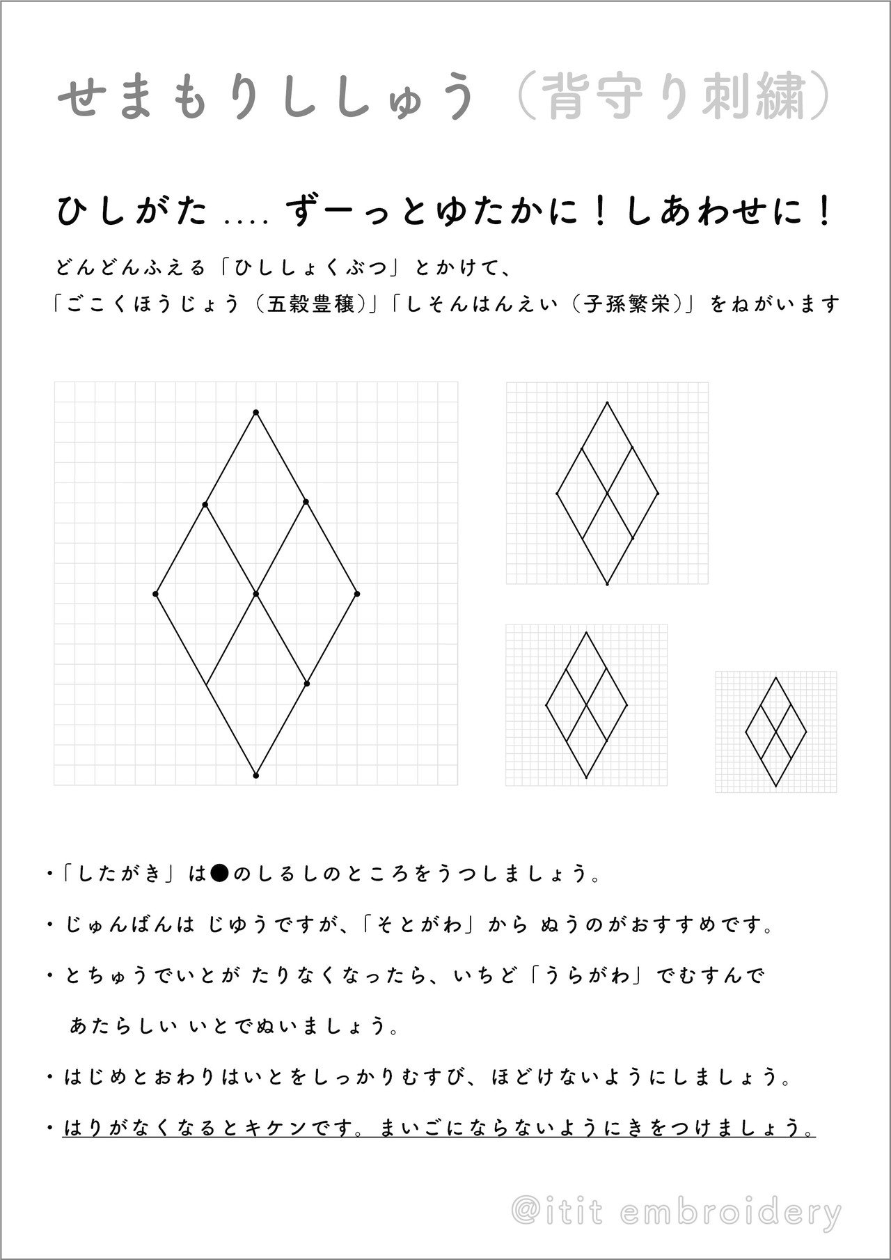 こどもとつくろう。 背守り ④ ひしがた｜itit いといと／Ayumu Nagakusa