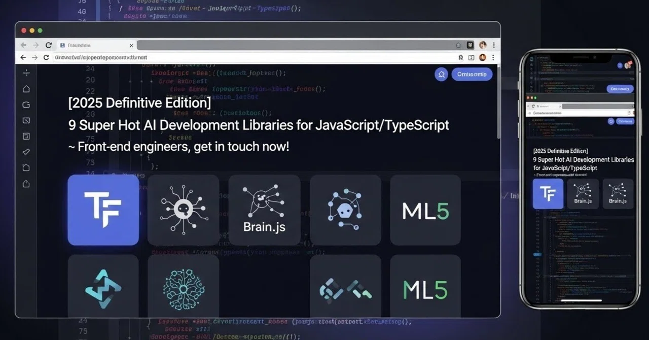 【2025年決定版】JavaScript/TypeScriptで使えるAI開発ライブラリ9選が熱すぎる🔥 フロントエンドエンジニアよ、今すぐ ...