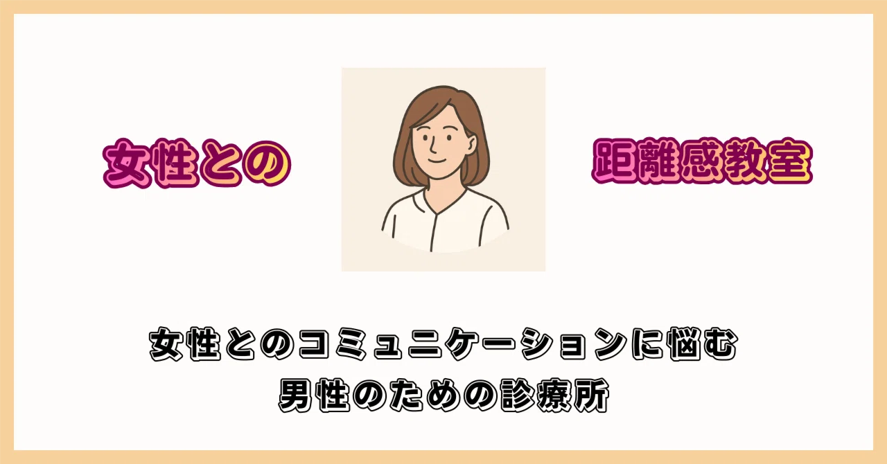 一言で明日が変わる帰り際の挨拶｜距離が縮まる行動まとめ｜女性の距離感教室