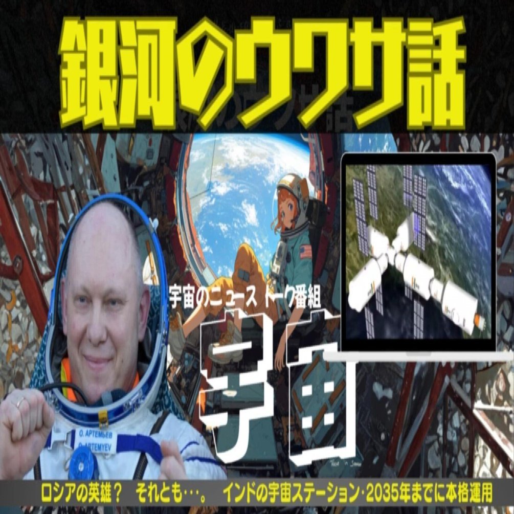 インドの2035年宇宙ステーション計画とCrew-12のロシア人宇宙飛行士