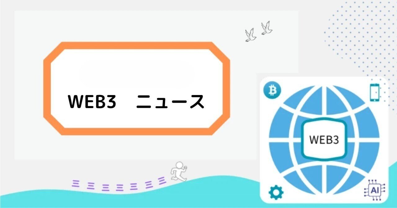 2025/12/8 仮想通貨ニュース】｜take2（テイクツー）