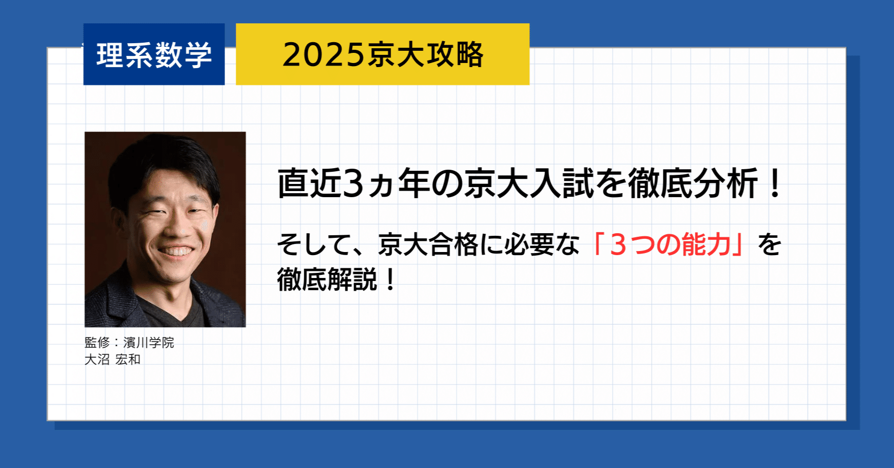 2025京大理系数学・徹底分析｜濱川学院 〜HammerAcademy〜