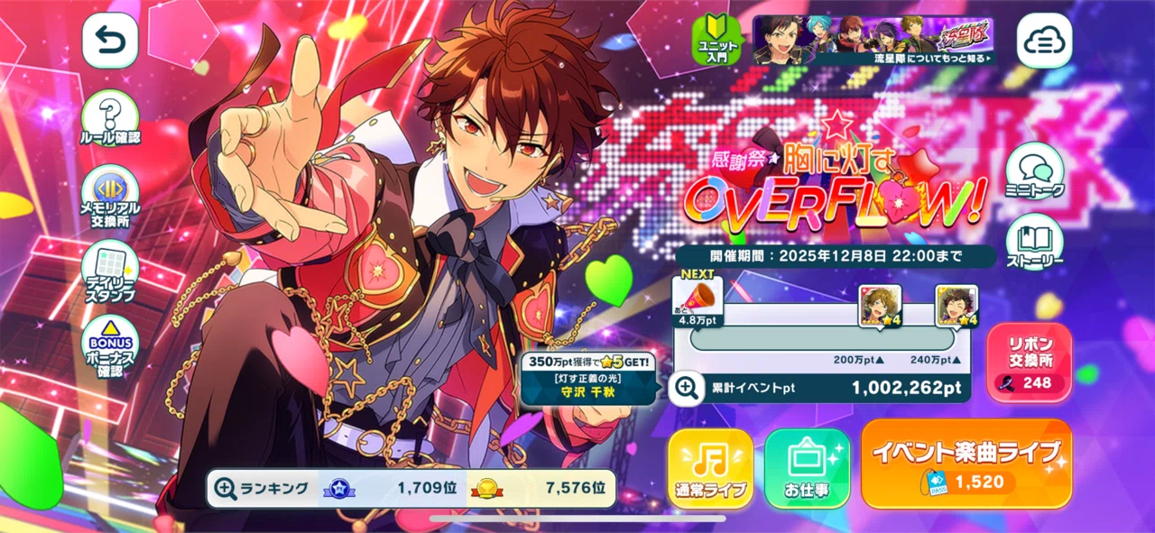あんスタ スタライ 流星隊 守沢千秋 リングライト 守沢千秋 リングライト スタライ 4th 5th 流星隊 あんスタ 【公式通販】