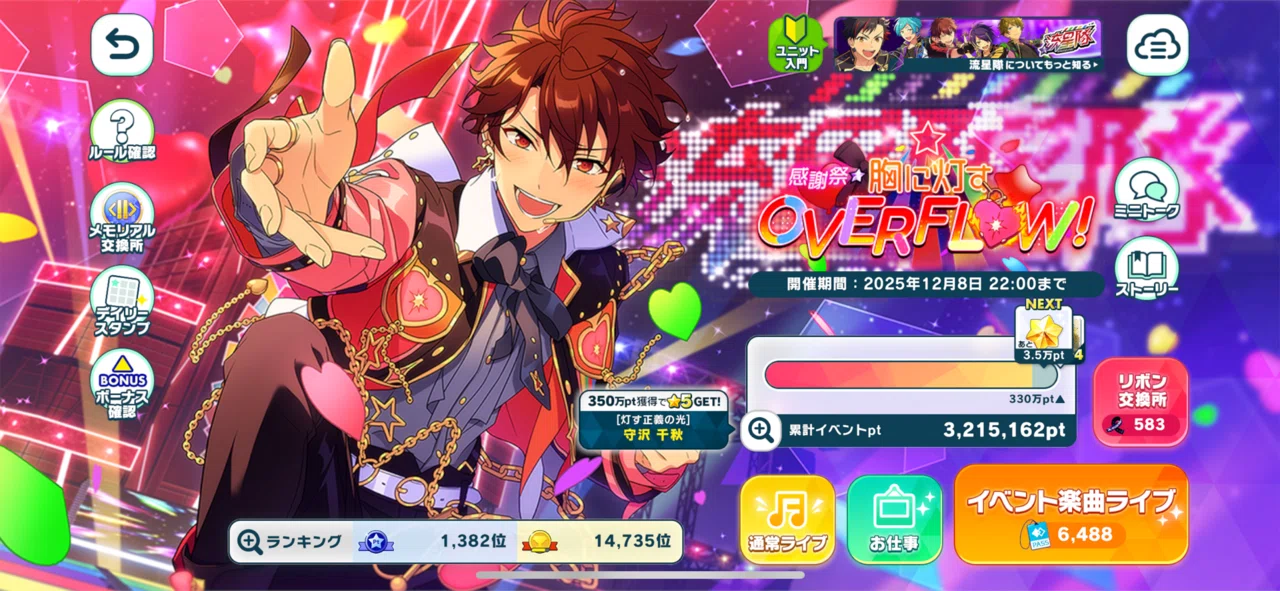 あんスタ】流星隊感謝祭！守沢千秋完凸の記録｜青海苔