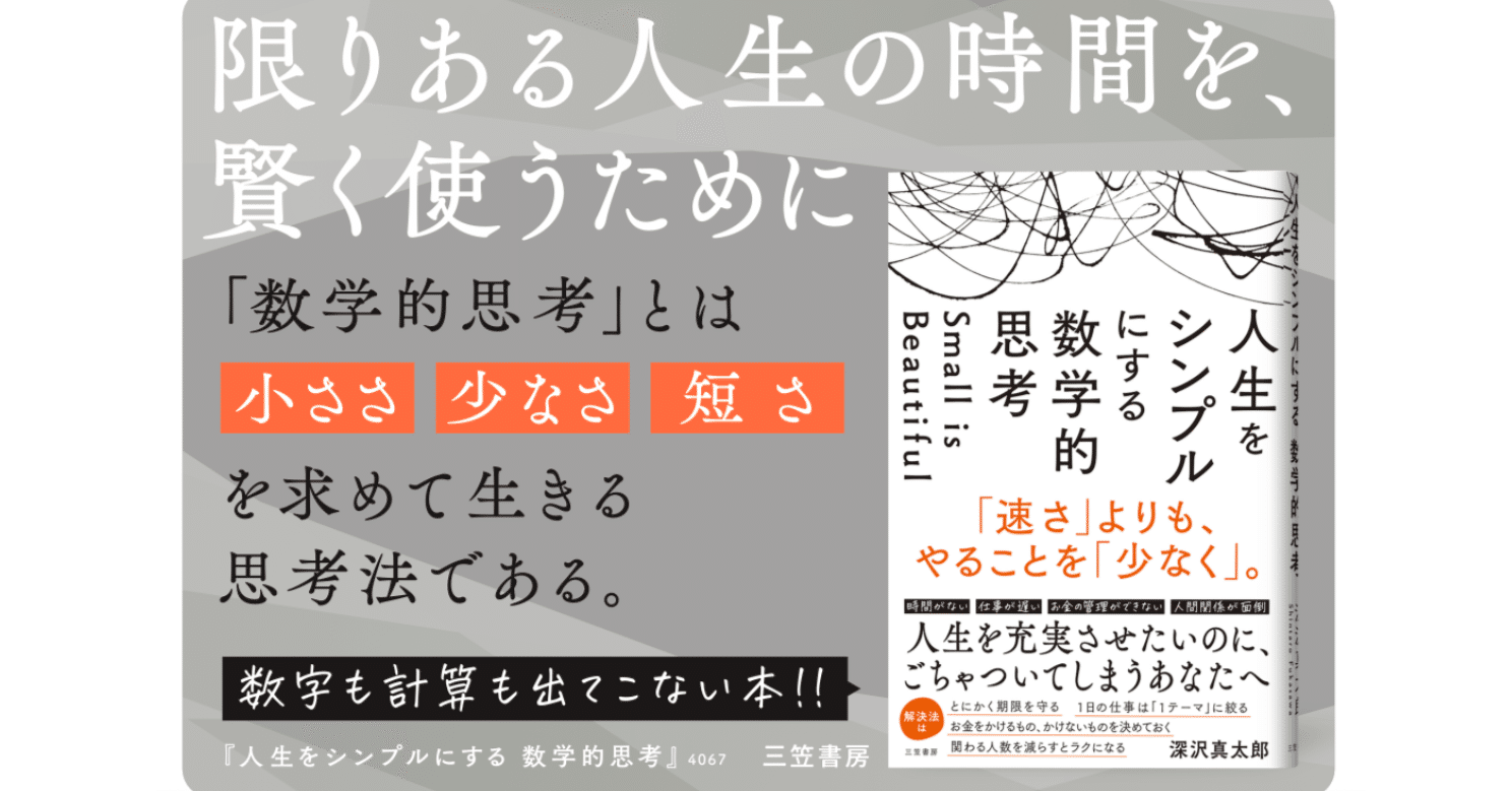note限定】「はじめに」無料公開 『人生をシンプルにする数学的思考