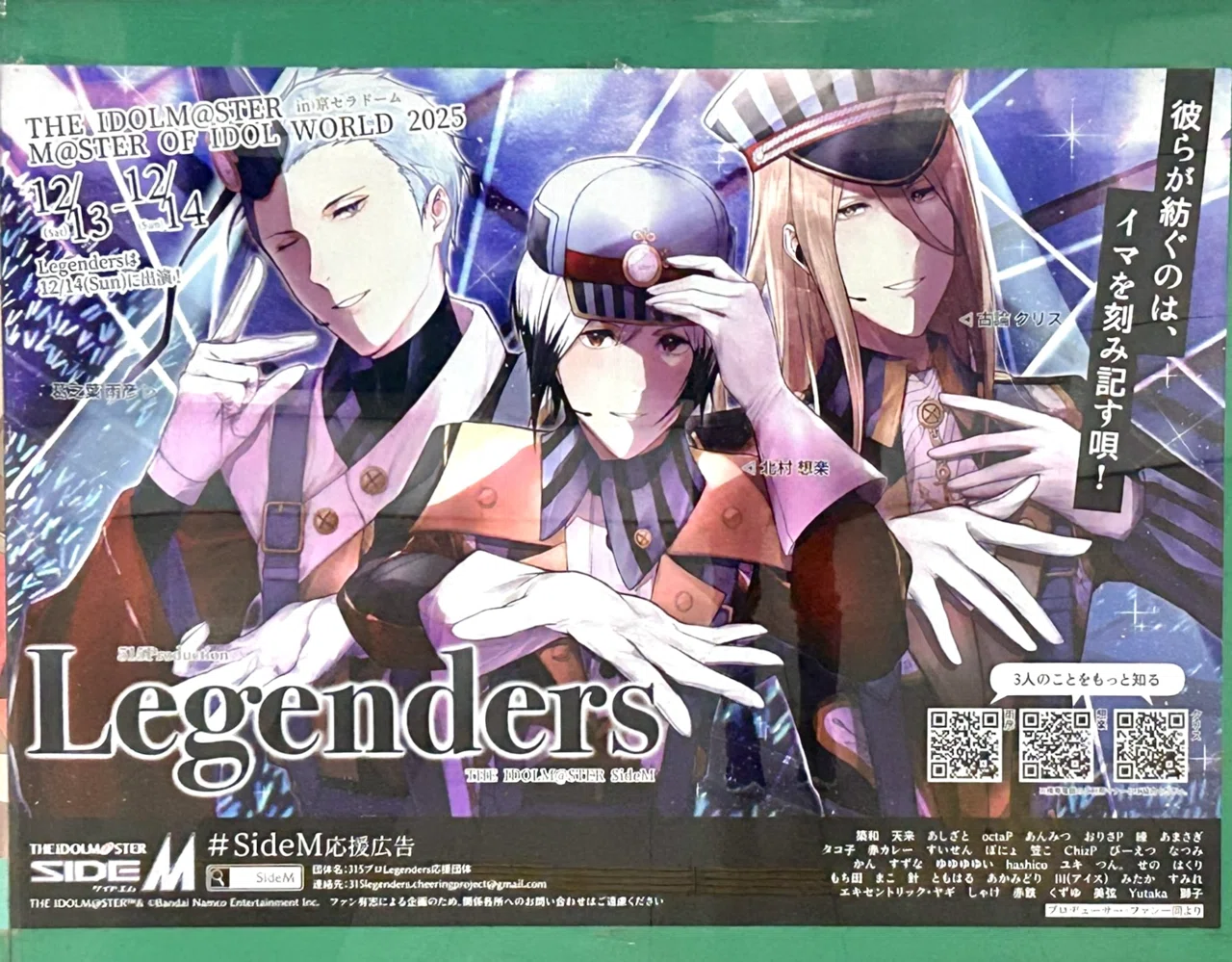 MOIW2025】SideM応援広告制作記【Legenders】｜獅子