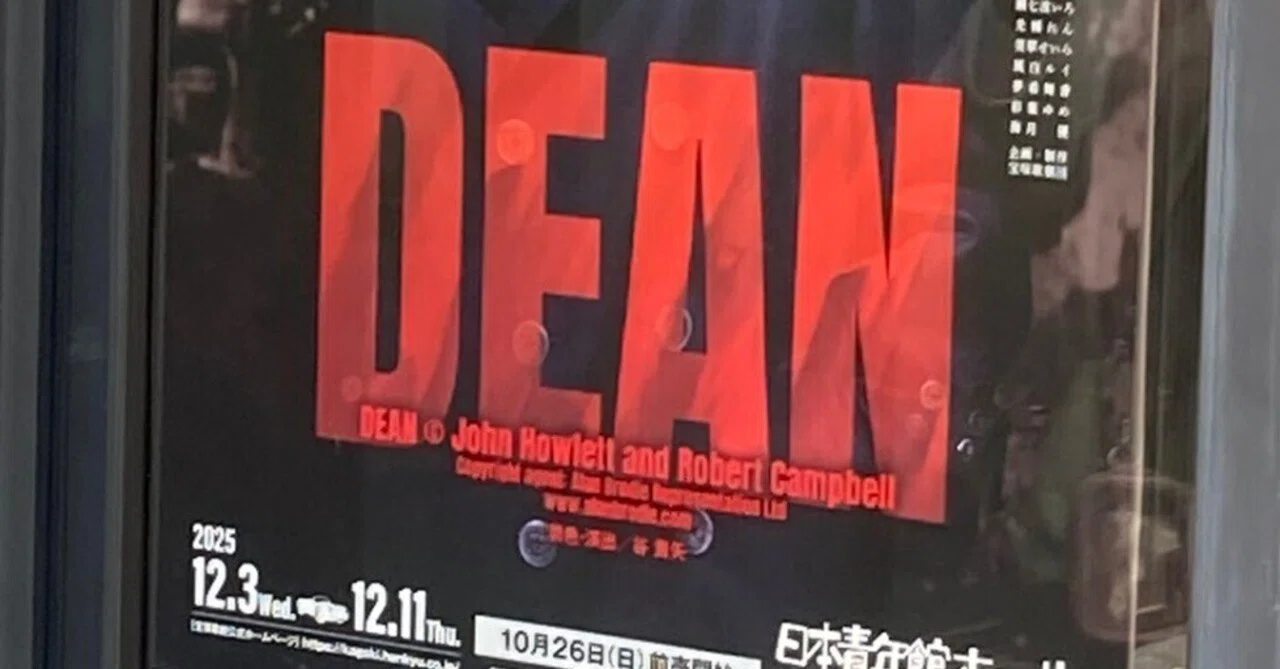 花組青年館公演「DEAN」観劇感想・脚本の素晴らしさについて(生き方を