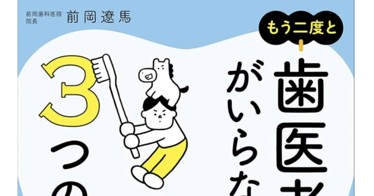 歯のことで悩み続けてきたら、本ができました。｜かわなみまり