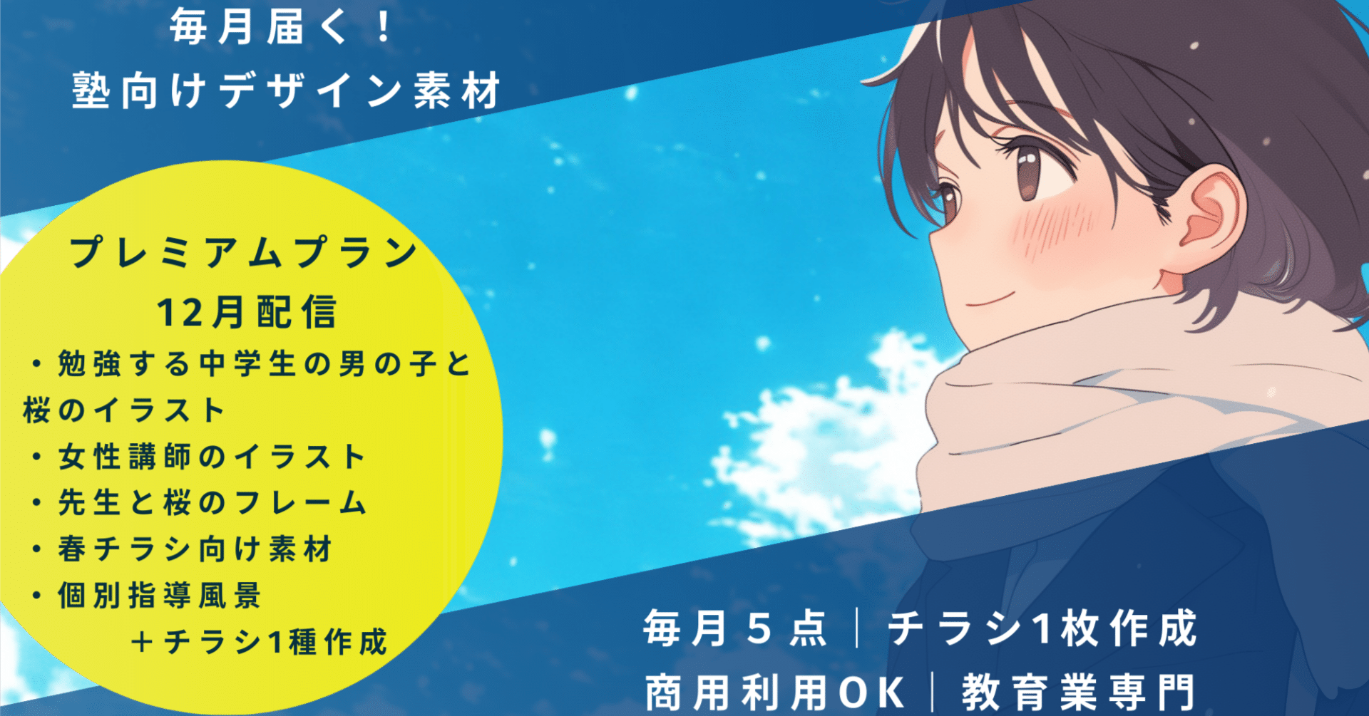 メンバーシップ限定】2025年12月｜チラシ用AI画像配布（全5枚）+チラシ