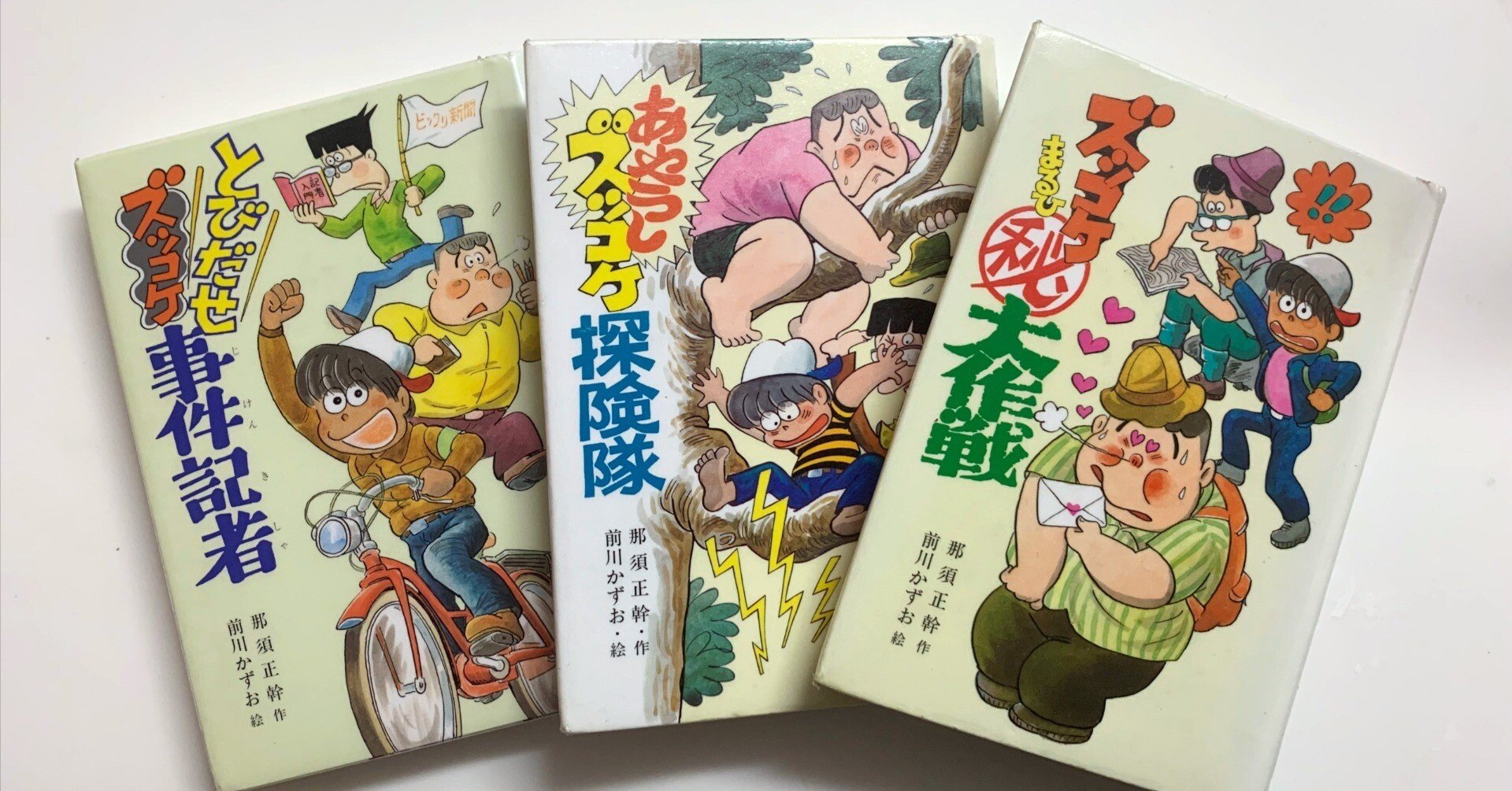 ズッコケ三人組　 全50巻セット　本当にキレイ　半分以上は、未開封です！！ ズッコケ三人組』50巻＋αを全部読み直して、本気でランキング化した