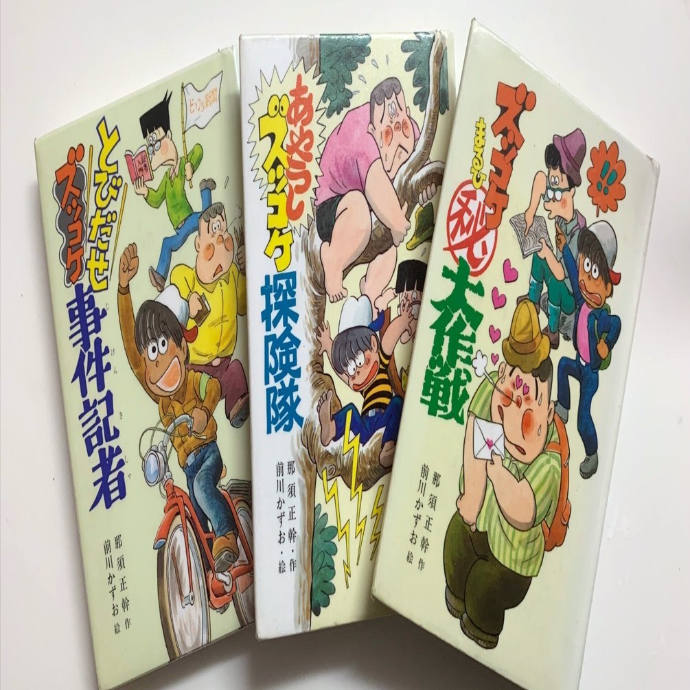 ズッコケ三人組』50巻＋αを全部読み直して、本気でランキング化した