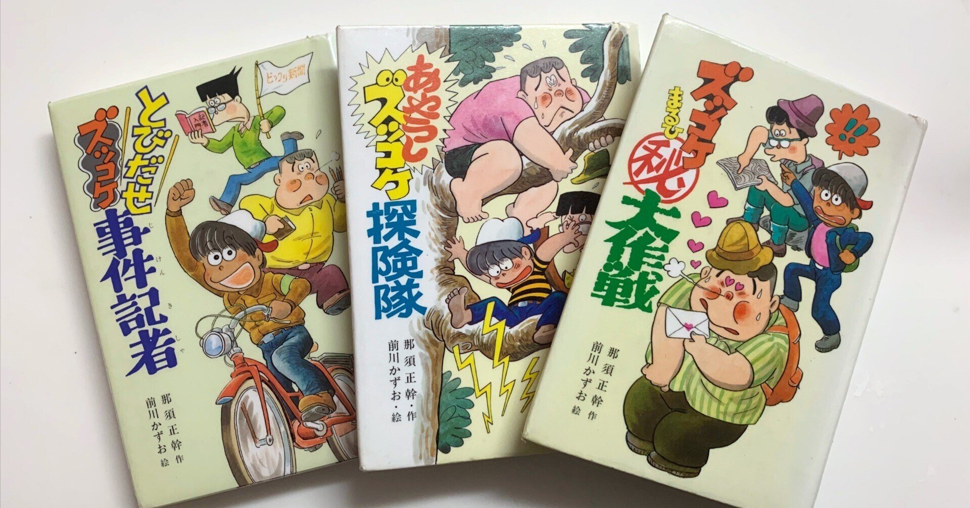 ズッコケ三人組』50巻+αを全部読み直して、本気でランキング化した ズッコケ三人組』50巻+αを全部読み直して、本気でランキング化した