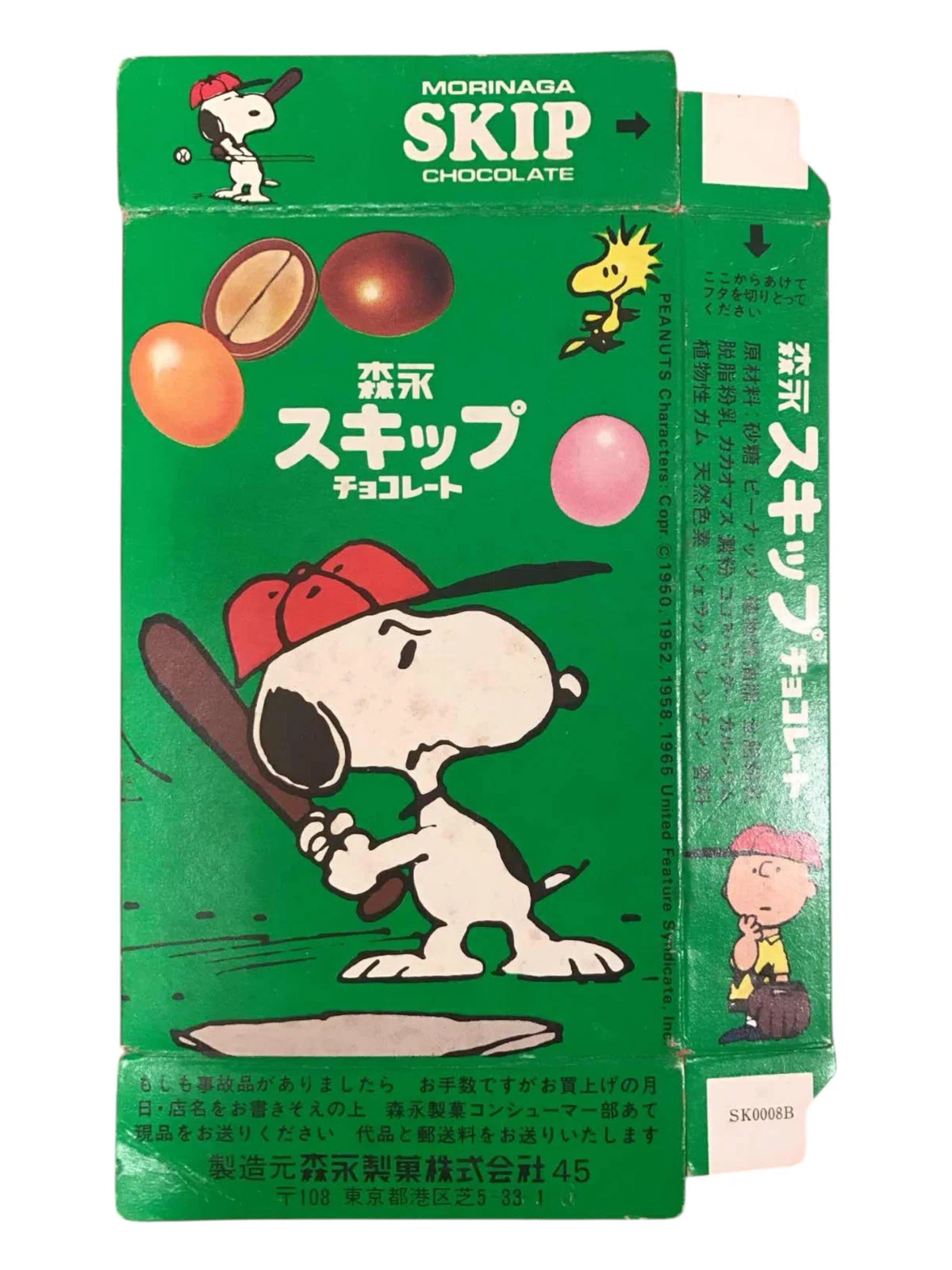森永製菓スヌーピー『チャミーチョコレートの魅力』（3）｜池ちゃん