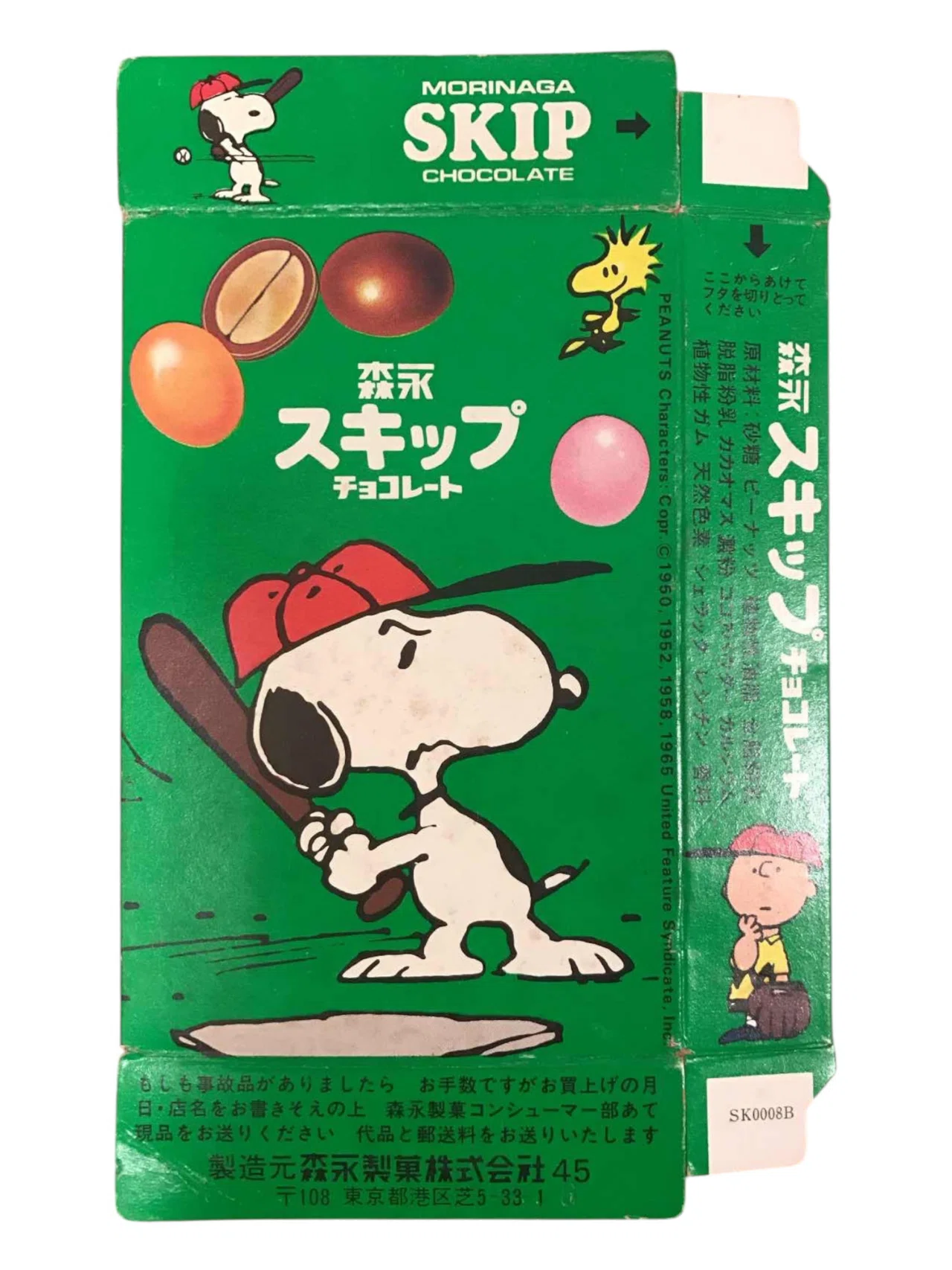 森永チャミーチョコレート スヌーピー 昭和 レトロ 【公式通販】 森永チャミーチョコレート スヌーピー 昭和 レトロ 【公式通販】