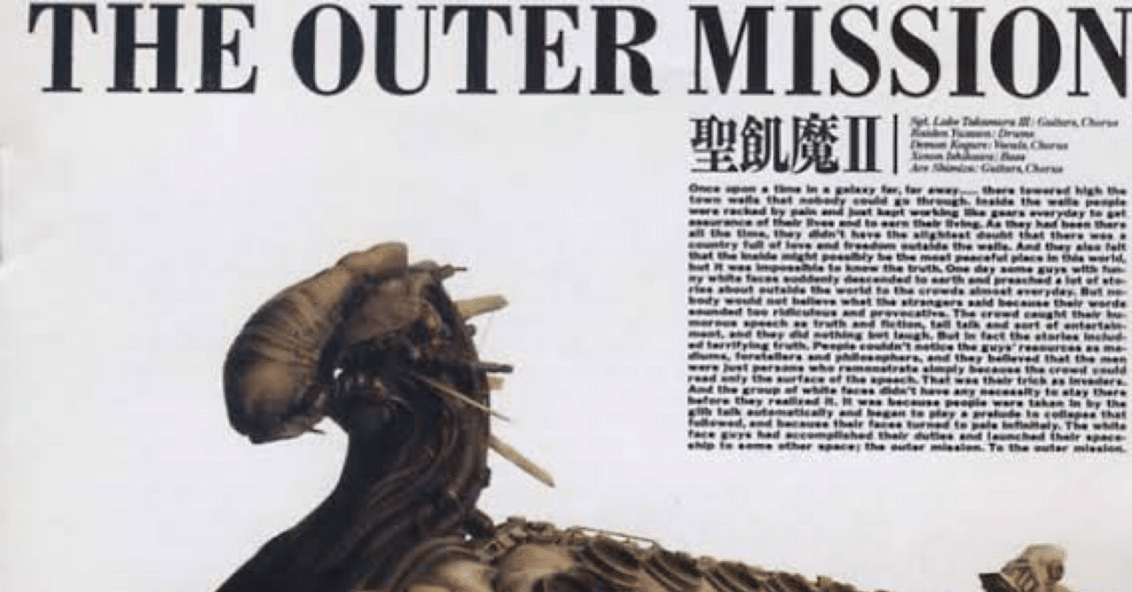 聖飢魔II『THE OUTER MISSION』｜檀ノ作万太郎は二度笑う