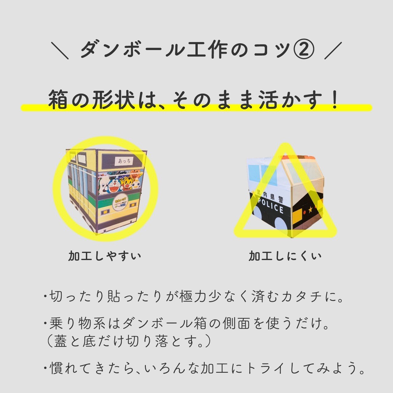 こどもギュンと急上昇 初心者でも超カンタンな ダンボール工作の作り方 不器用 センス 関係ない たけうちのぶお 突破計画 Note こどもギュンと急上昇 初心者でも超カンタンな ダンボール工作の作り方 不器用 センス 関係ない たけうちのぶお 突破計画 Note