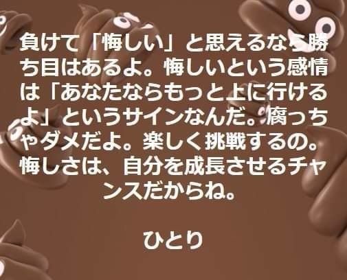 負けて悔しいなら勝ち目はある ツイてる坊主 斎藤一人まとめnote Note 負けて悔しいなら勝ち目はある ツイてる坊主 斎藤一人まとめnote Note