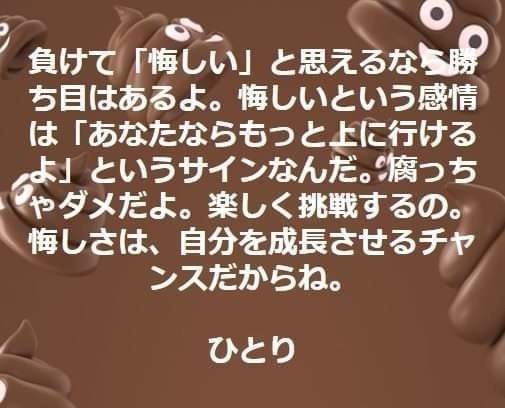 負けて悔しいなら勝ち目はある ツイてる坊主 斎藤一人まとめnote Note