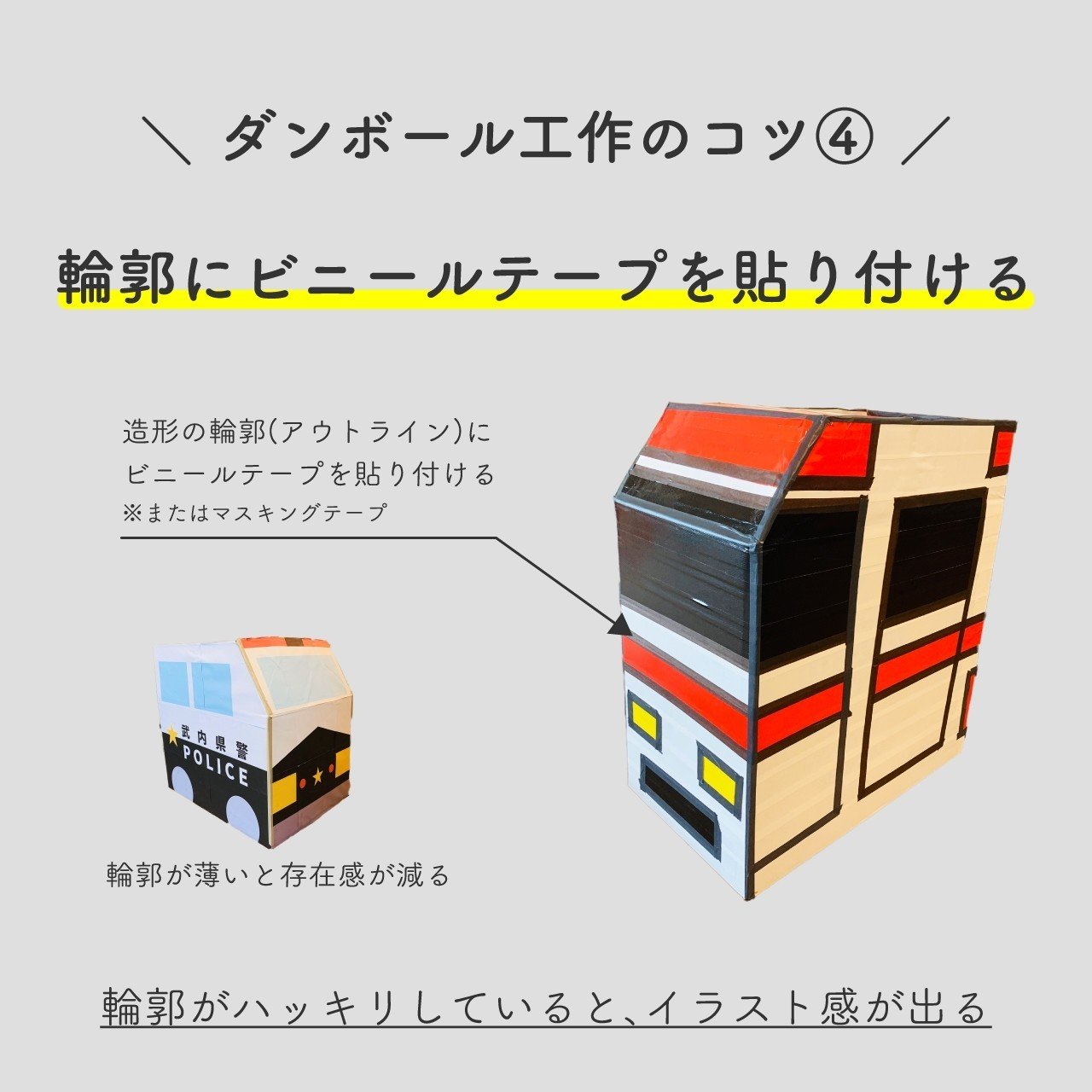 こどもギュンと急上昇 初心者でも超カンタンな ダンボール工作の作り方 不器用 センス 関係ない たけうちのぶお 突破計画 Note