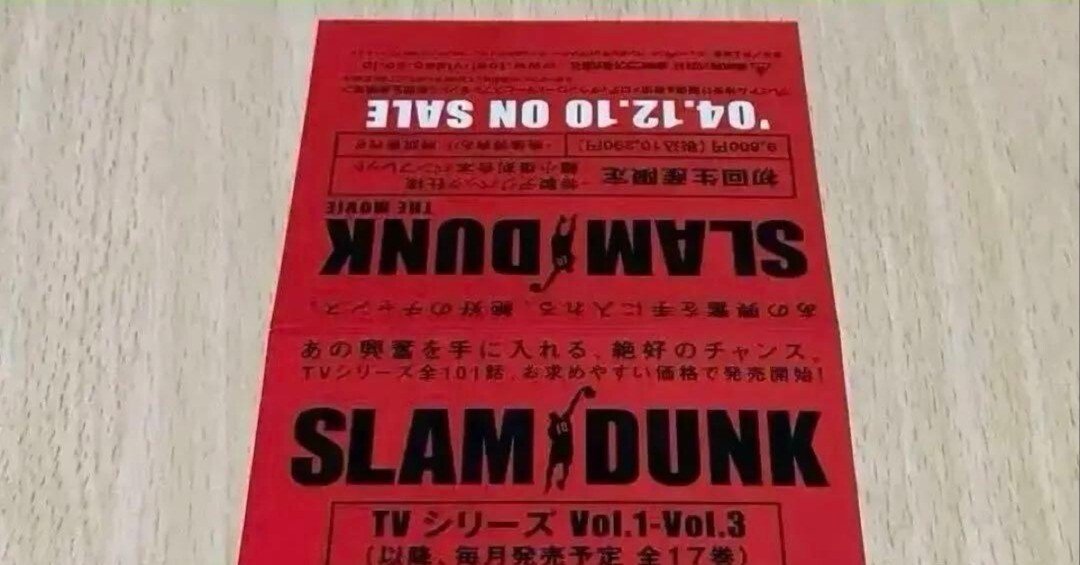 本日見つけた掘り出しモン!】SLAM DUNK DVD発売！販売店舗の店頭販促