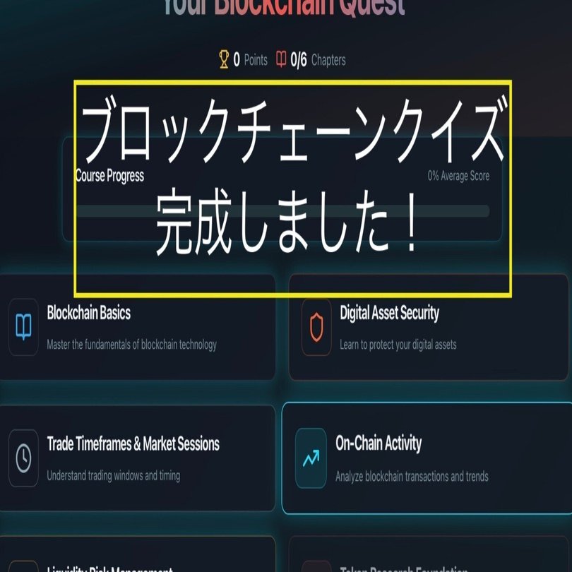 ブロックチェーンを学ぶクイズアプリ完成！｜Lady Bubbles（Hiroyo)
