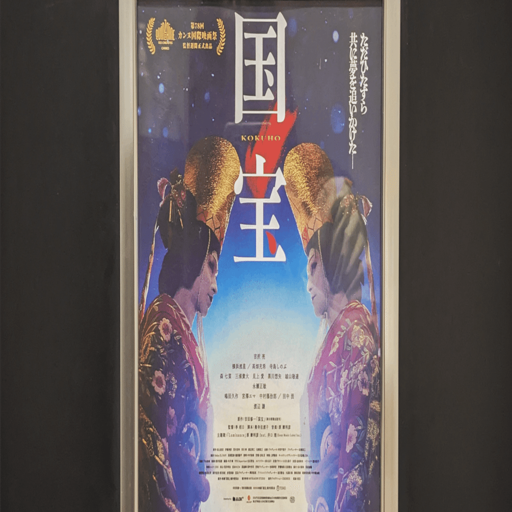 映画】『国宝』│悪魔と化物と美しさ｜mamy│I to-ma:ni