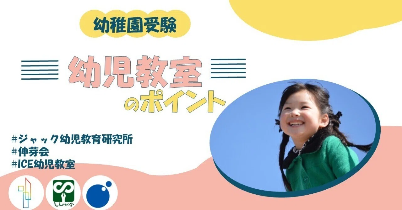 幼稚園 入試 最新版 2022-2023ジャック 幼児教室 幼稚園受験 入試問題